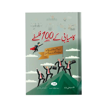 Kamyabi K 100 Afsanay By Qasim Ali Shah The Stationers